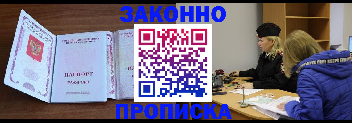 прописка в квартире в Усолье-Сибирском