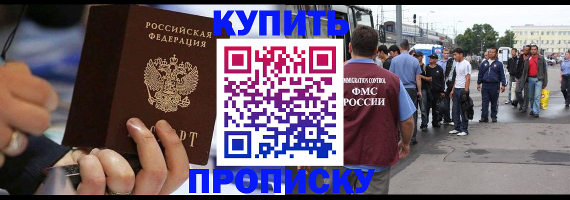 прописка законно в Усолье-Сибирском