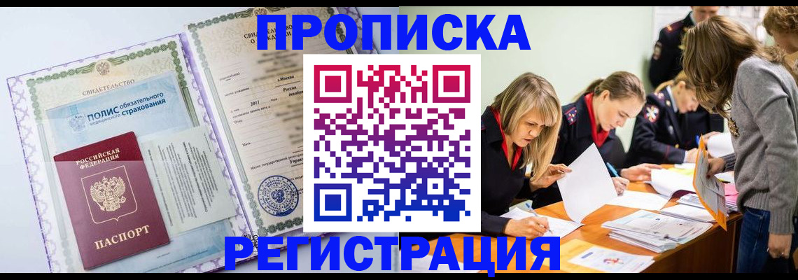 прописка 2025 в Усолье-Сибирском