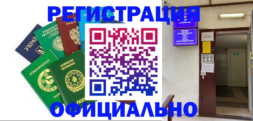 прописка в Усолье-Сибирском