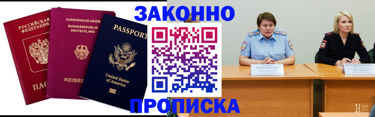 прописка регистрация в Усолье-Сибирском