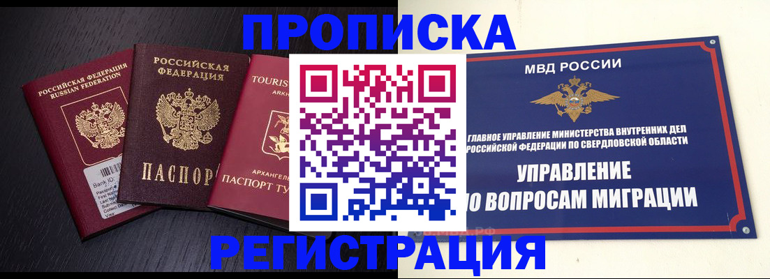 временная регистрация недорого в Усолье-Сибирском