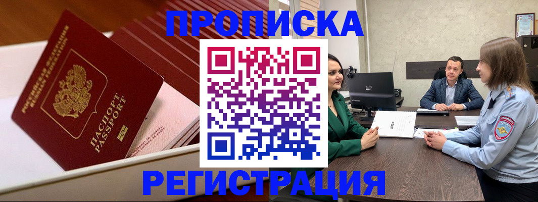 прописка законно в Усолье-Сибирском