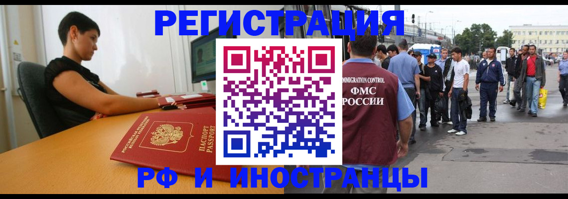 миграционный учет в Усолье-Сибирском